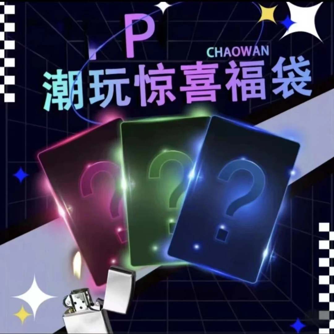代拆（单个）男生礼物创意小礼物
