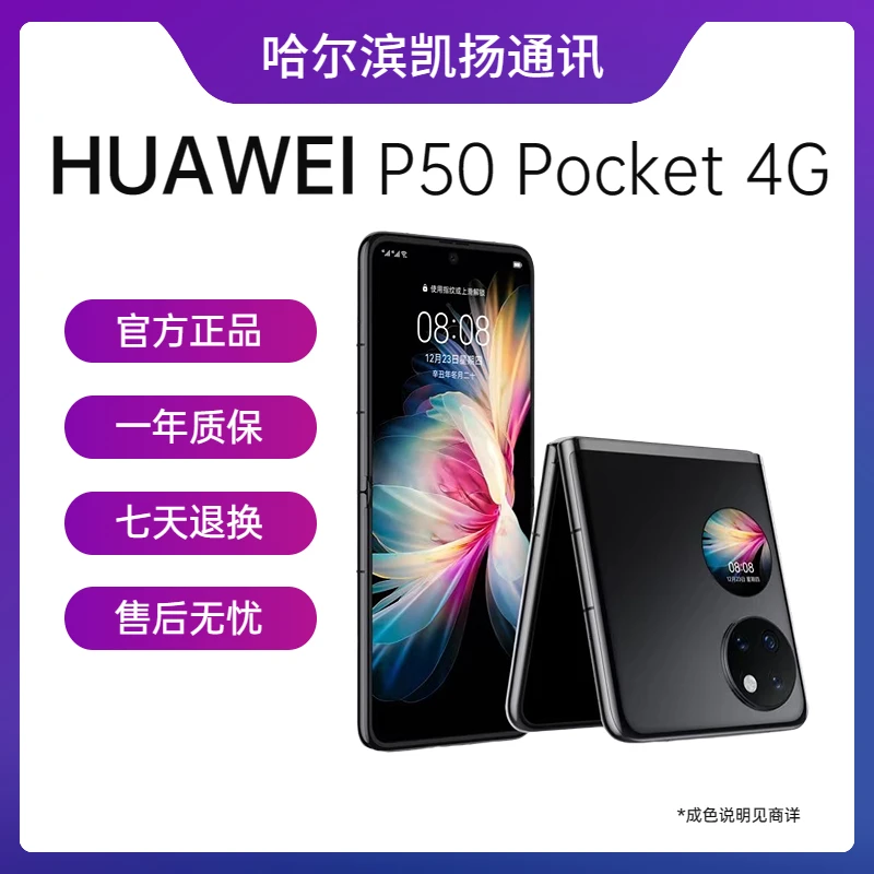 99新 Huawei/华为  【十二期免息】p50 pocket  二手折叠手机
