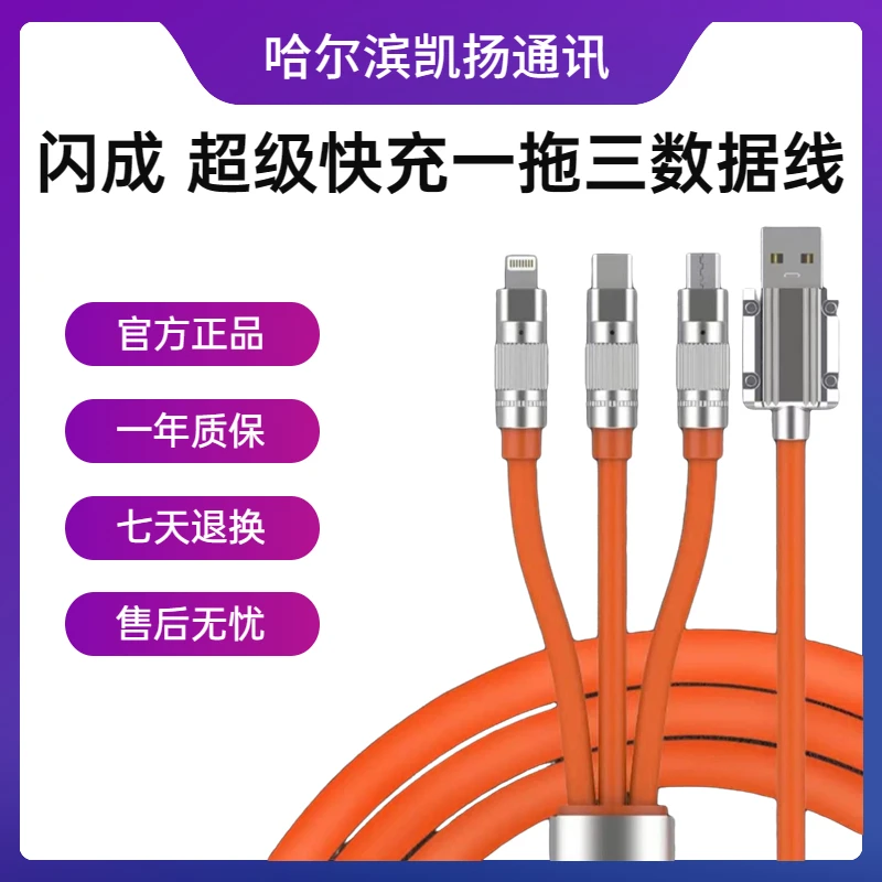 全新未使用  金码 闪成快充数据线苹果Type-c加粗加长硅胶