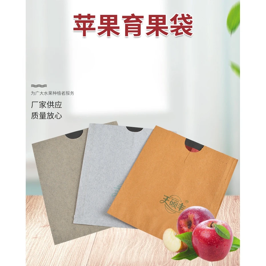 苹果套袋  耐水防虫红蜡果袋  苹果育果袋防虫防鸟套袋