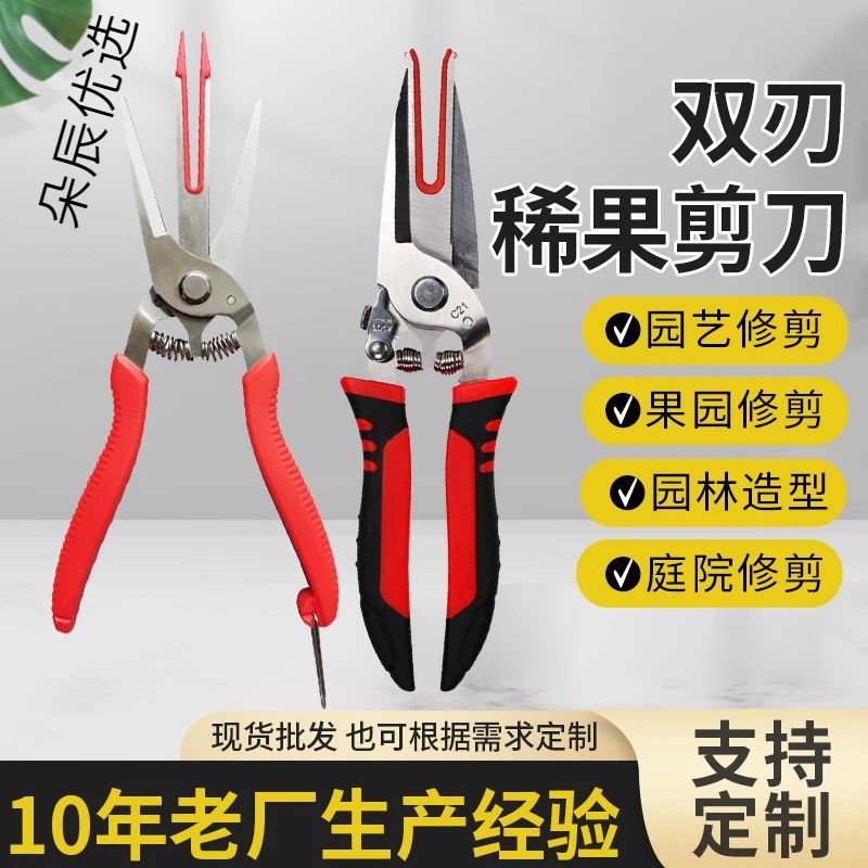 园林工具双刃苹果采摘剪刀猕猴桃梨子果树双口稀果疏花剪园艺工具
