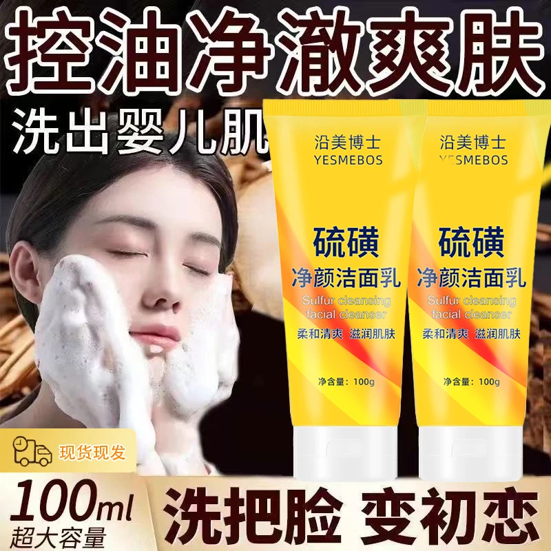 【男女通用 拍1发2】天然硫磺洗面奶 控油深层清洁净颜不紧绷