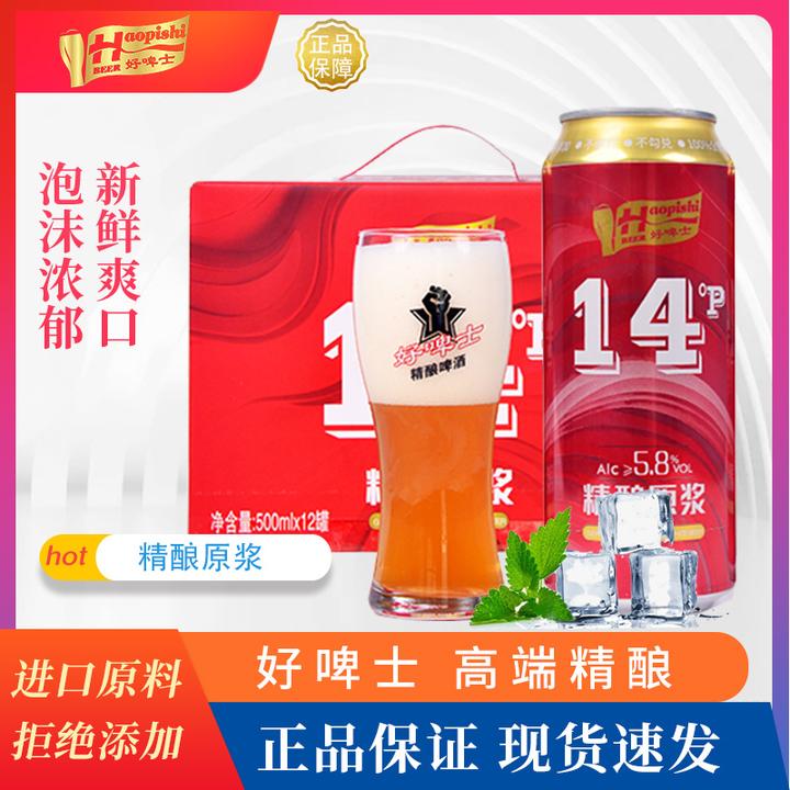 好啤士14度原浆精酿德式全麦白啤礼盒整箱500ml*12醇厚甄选原料