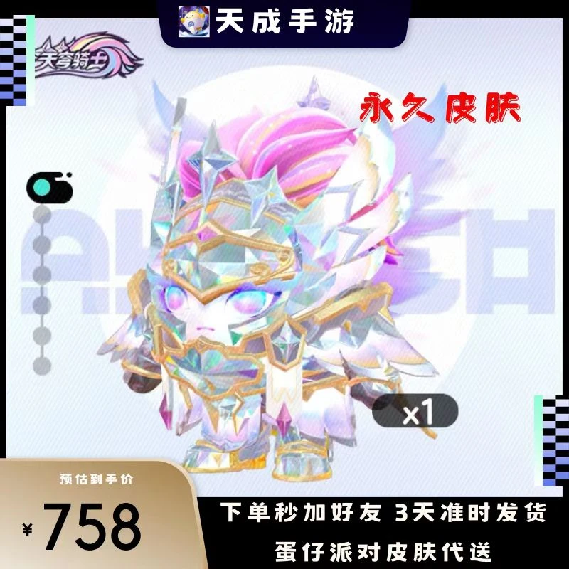 蛋仔派对大骑士代送 天穹骑士龙魂战神代送 大龙魂代送小骑士