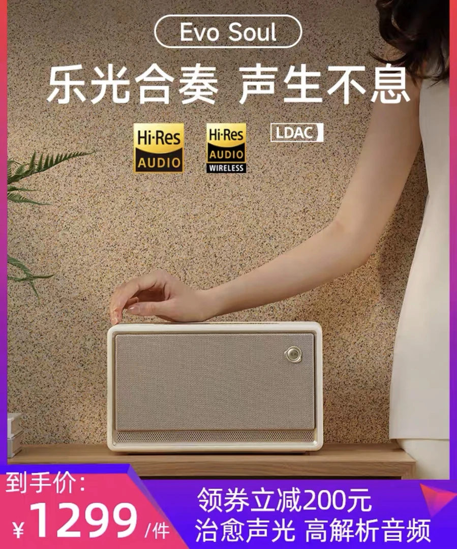 EDIFIER/漫步者Evo Soul蓝牙音箱高音质音响大音量低音炮家用花再