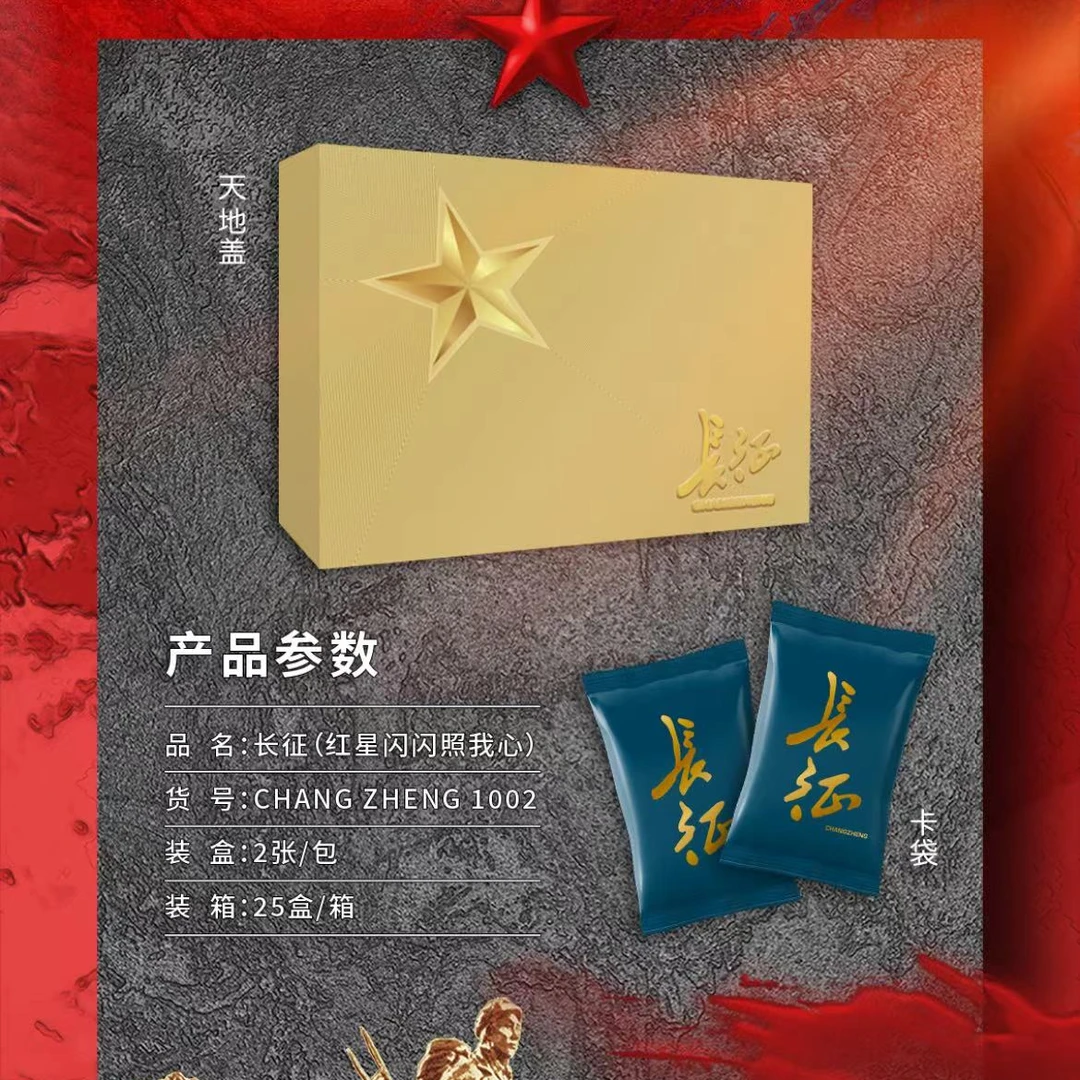 【 推推乐】拆包中果文创《长征》第二弹系列收藏卡牌 默认代拆