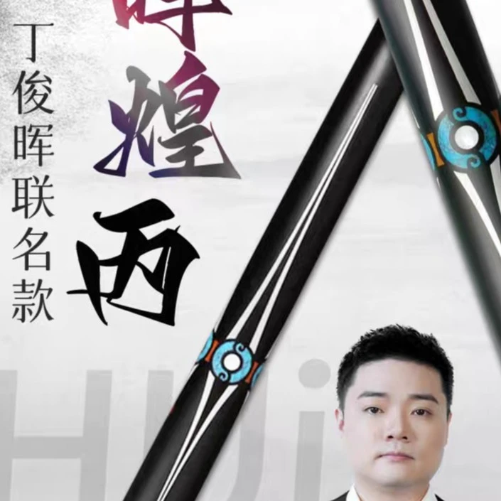 恒艺天工天工辉煌系列球杆辉煌丙中式黑八你值得拥有保养专业优选