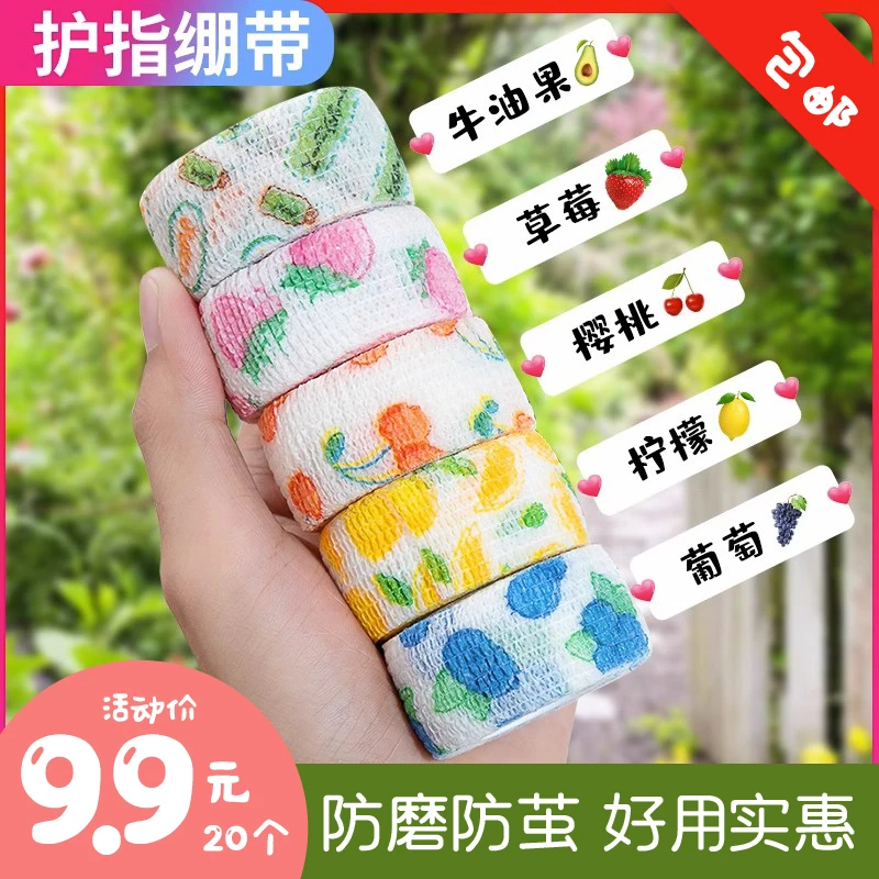 护指绷带学生写字防茧高颜值缠手指绷带少女日系ins防磨可爱胶带