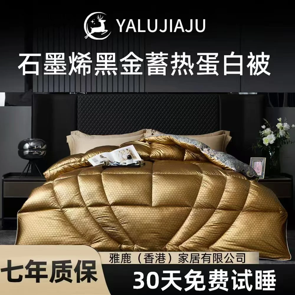YALUJIAJU 【30天免费试睡】黑金蓄热太空被零压力恒温被200*230