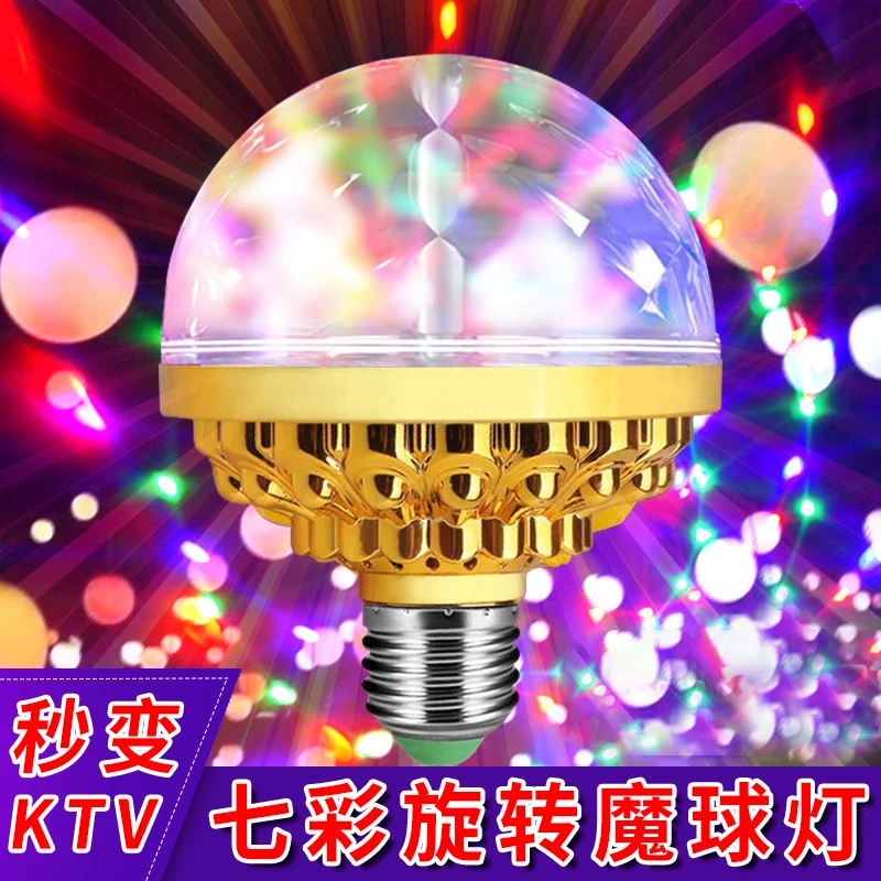 【新疆包邮】七彩旋转灯LED家用氛围灯聚会节日装饰房间蹦迪闪光灯