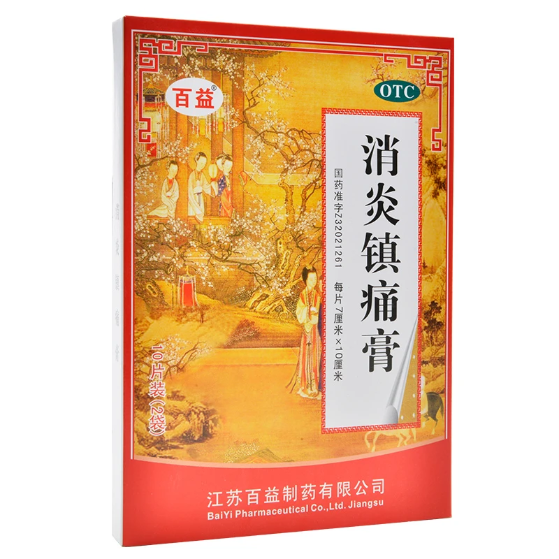 百益消炎镇痛膏7cm*10cm*10片
