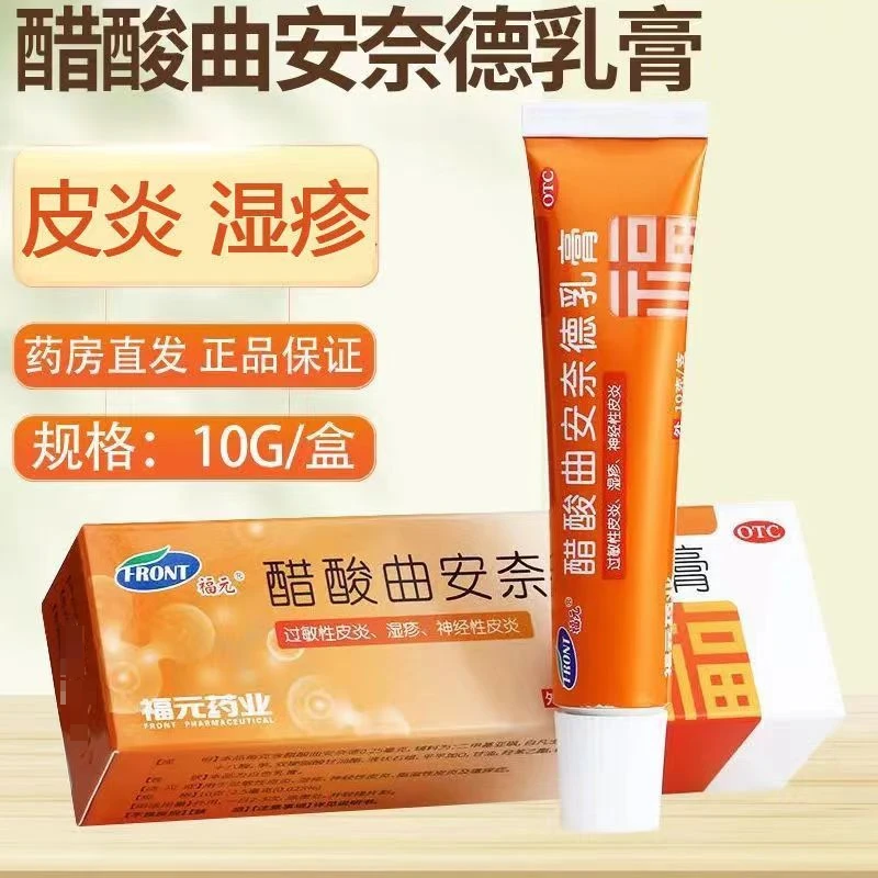福元醋酸曲安奈德乳膏0.025%*10g过敏神经皮炎溢脂湿疹瘙痒软膏药
