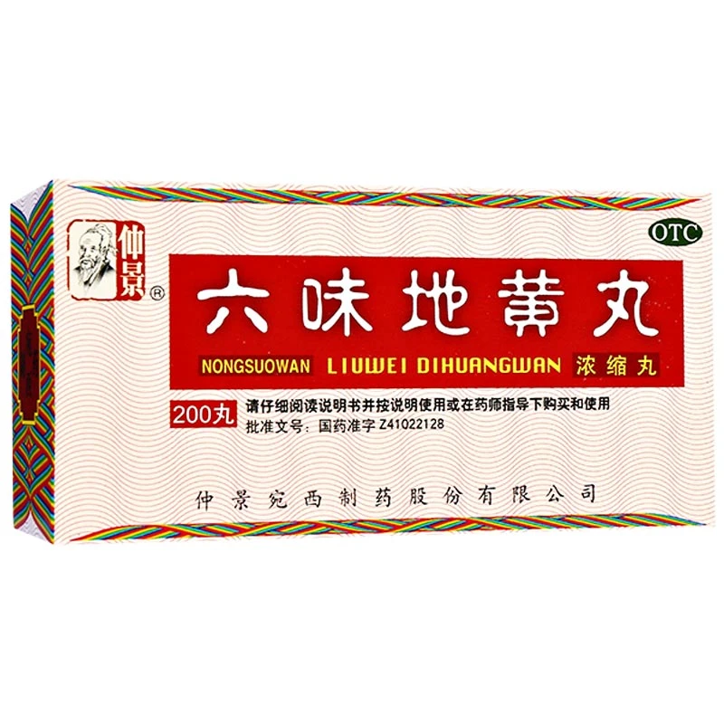 仲景六味地黄丸(浓缩丸)200丸滋阴补肾肾阴亏损头晕耳鸣腰膝酸软盗汗遗精