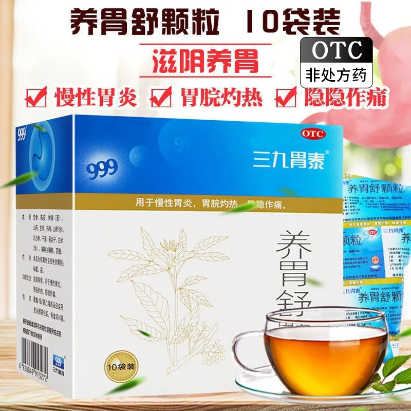 999养胃舒颗粒10g*10袋胃疼胃酸胀气不消化慢性胃炎滋阴养胃