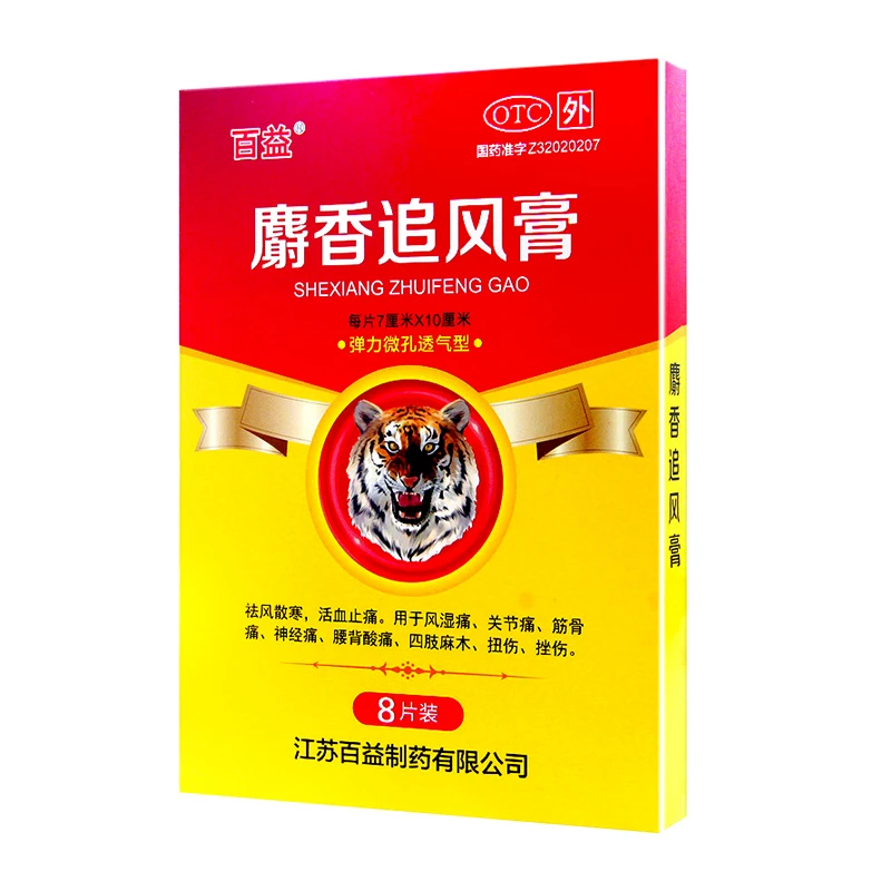 百益麝香追风膏7cm*10cm*4片*2袋共8片