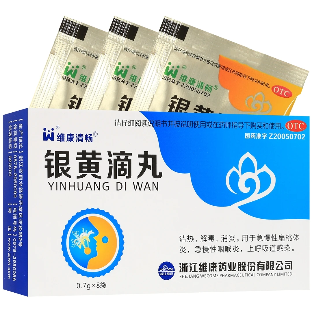 维康清畅银黄滴丸0.7g*8袋清热解毒急慢性扁桃体炎急慢性咽喉炎