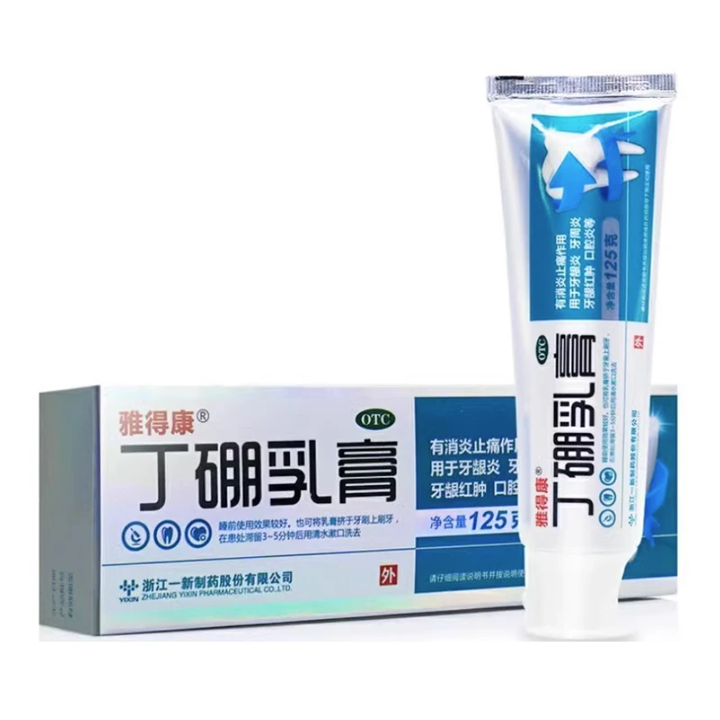 雅得康丁硼乳膏125g消炎止痛牙龈炎牙周炎红肿口腔炎