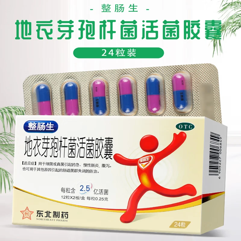 整肠生地衣芽孢杆菌活菌胶囊0.25g*24粒肠炎急慢性肠炎腹泻菌群口服