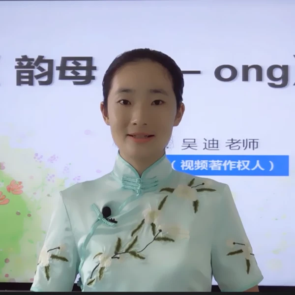 普通话韵母精讲视频课