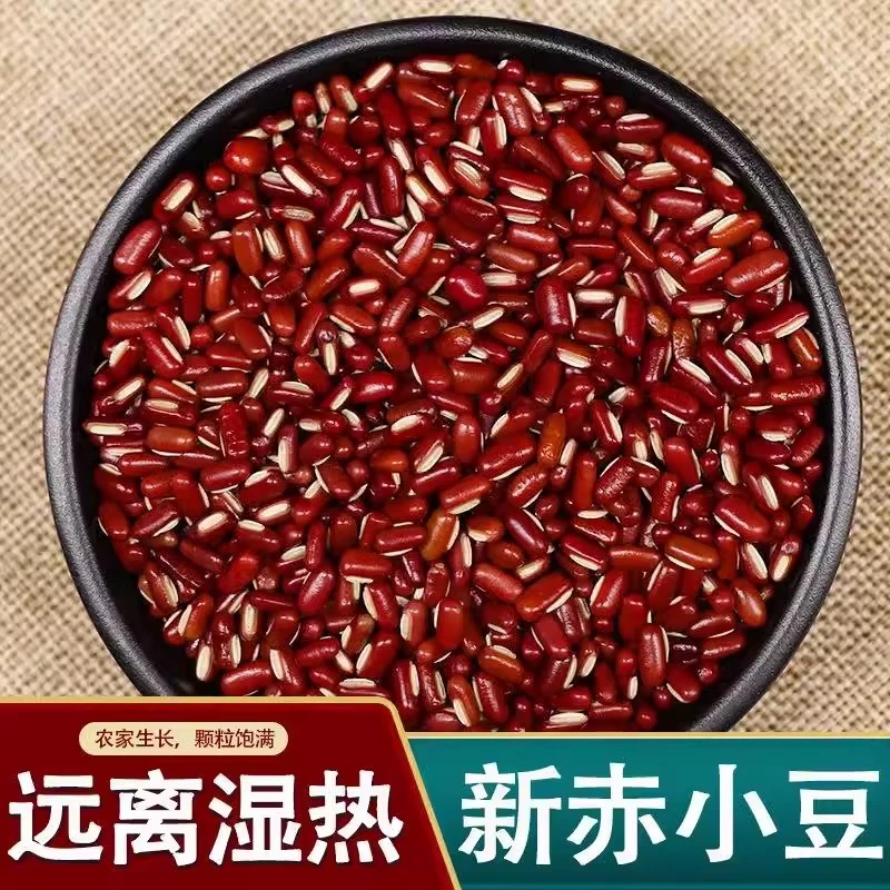 新货长粒赤小豆农家赤豆五谷杂粮可搭配薏米煮粥煮水非红豆煮汤