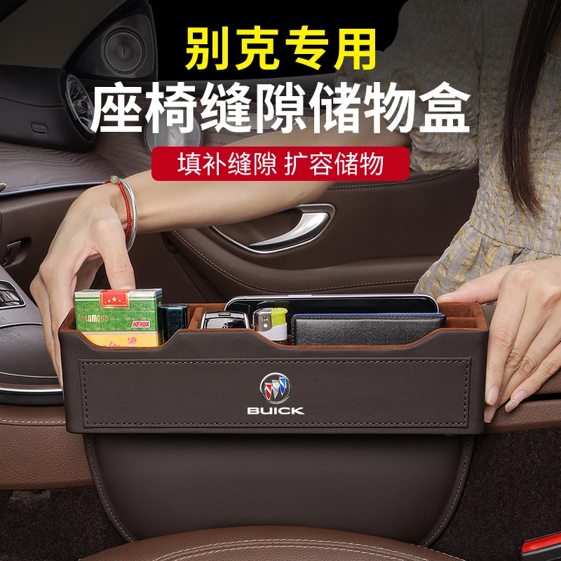 适用别克车载座椅缝隙储物盒英朗君威君越GL8昂科威S车内装饰用品