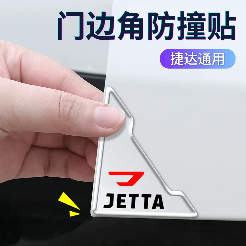 适用新捷达VS5 VS7 VA3 车门角防撞贴门边防磕碰保护胶贴装饰用品