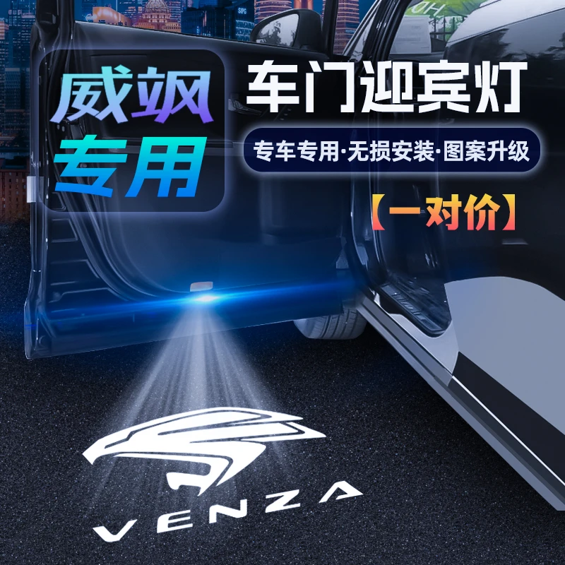 适用于新丰田威飒迎宾灯车门投影镭射氛围灯汽车用品配件改装饰品