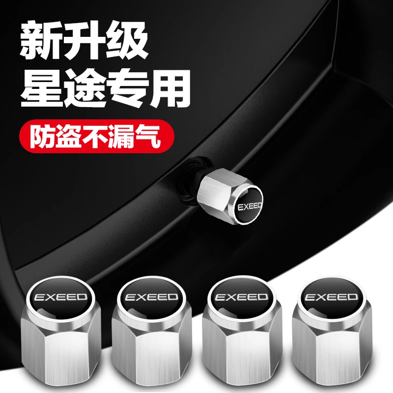 星途轮胎气门嘴帽TX追风eti凌云瑶光揽月专用汽车气门芯帽保护盖
