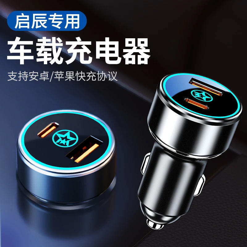 启辰星大V车载充电器D60/T90/T60/e30/T70x/m50v点烟器转手机车充
