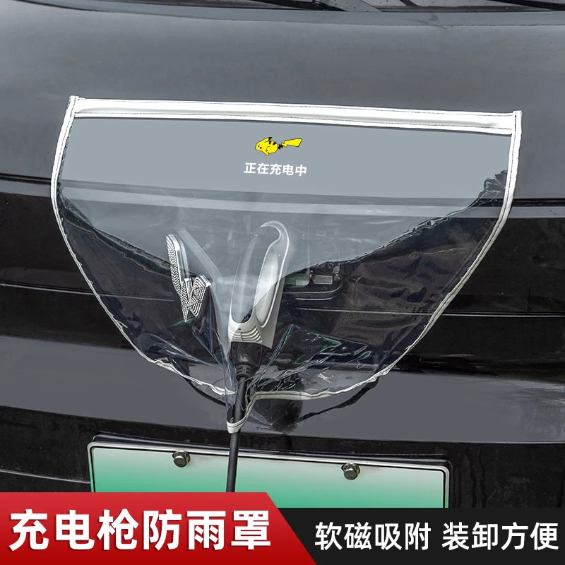 适用岚图追光FREE梦想家汽车新能源磁吸式户外充电枪防雨挡水布罩