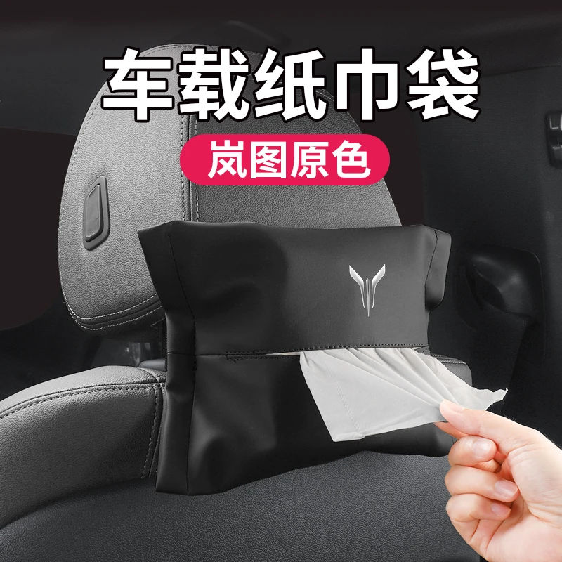岚图FREE梦想家车载纸巾盒抽纸袋包挂式汽车内饰改装用品配件专用