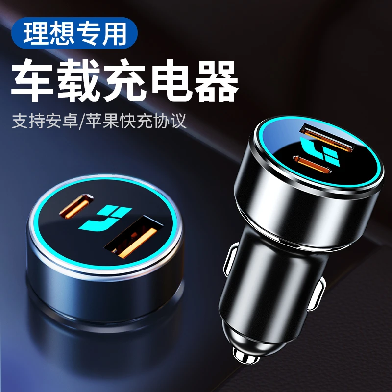 理想ONE/L9/L8/L7车载点烟器充电器USB车充接口转换插头快速充电