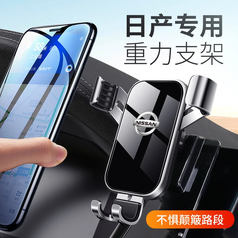 适用日产奇骏逍客轩逸楼兰天籁骐达蓝鸟车载手机支架专车专用导航