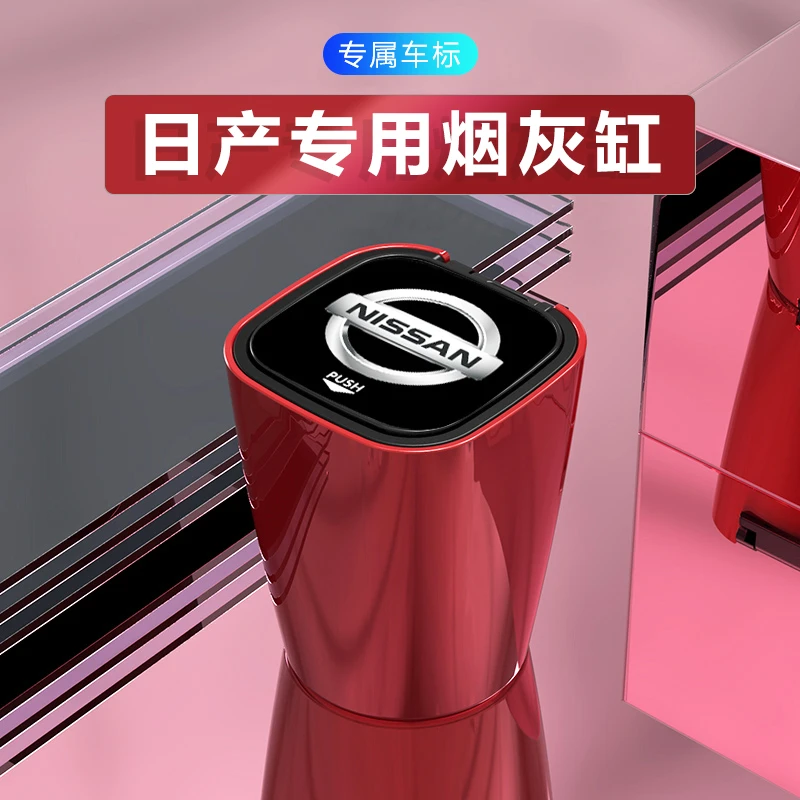 适用新款日产途乐途达逍客车载烟灰缸改装饰汽车内饰奇骏用品大号