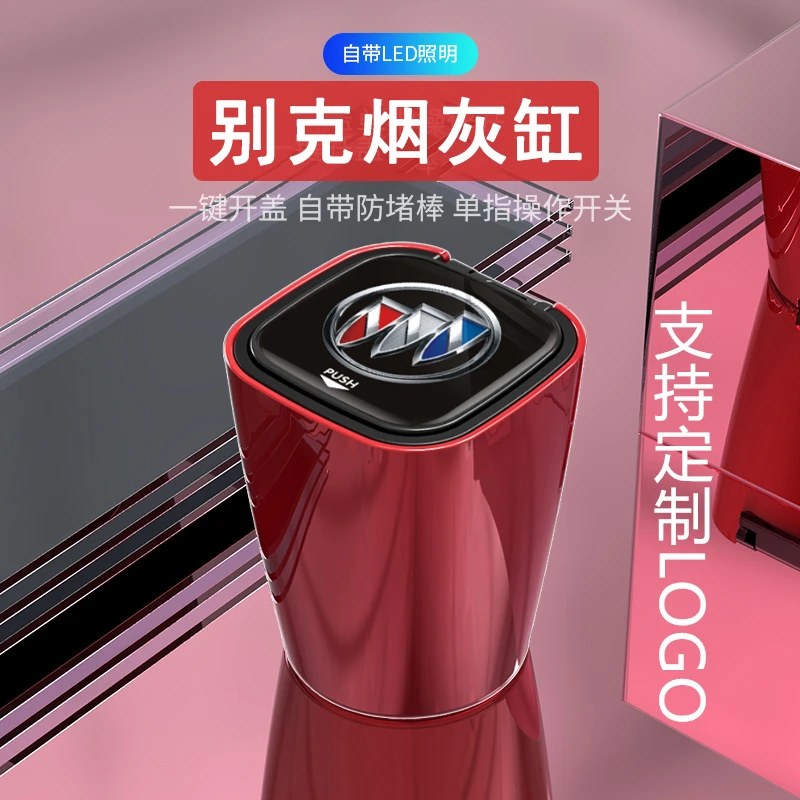 别克昂科威s昂科威PLUS车内饰专用品改装饰汽车车载烟灰缸大号