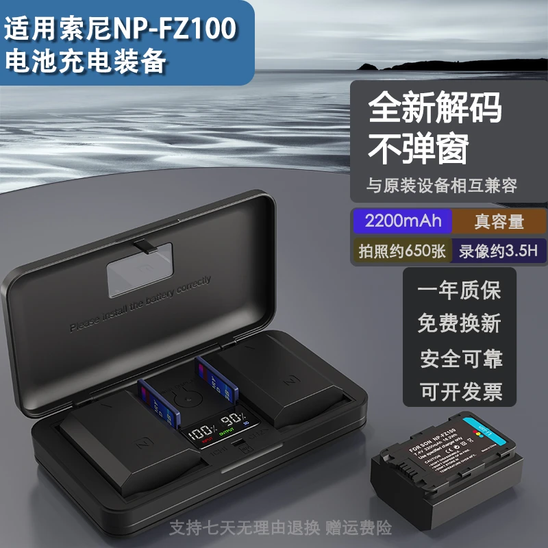 NP-FZ100数码相机电池充电器适用a7m3/a7c2/a9m3/a7r4/a9/A6700