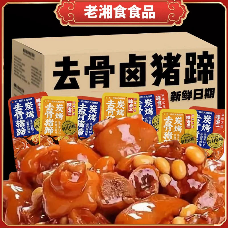 【拍10包送5包】炭烤去骨猪蹄开袋即食卤香香辣肉类网红休闲零食