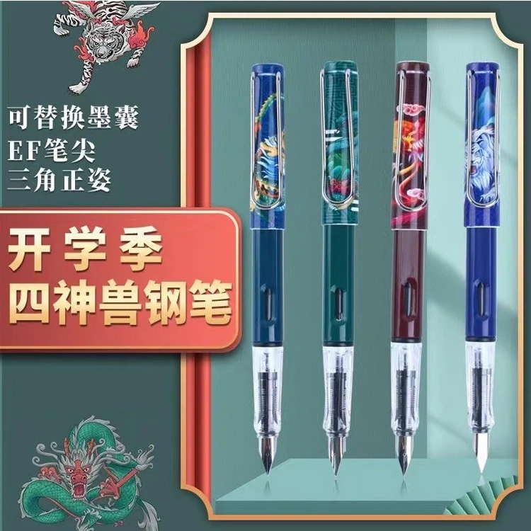青龙白虎朱雀玄武神兽国潮国风钢笔正姿小学生三年级书写练字钢笔