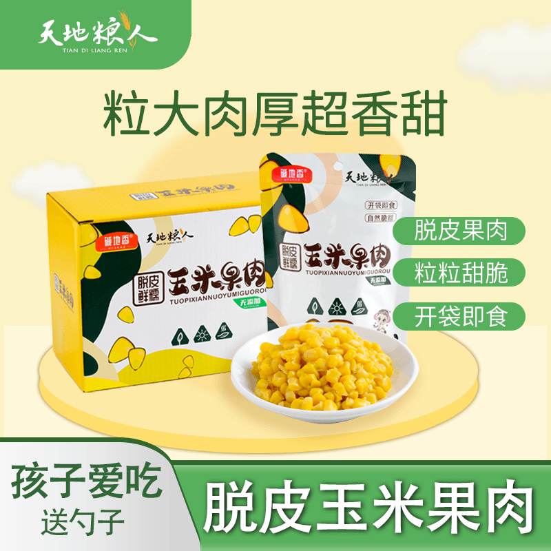 开袋即食脱皮玉米粒甜水果玉米低脂代餐轻食易消化60g*10袋