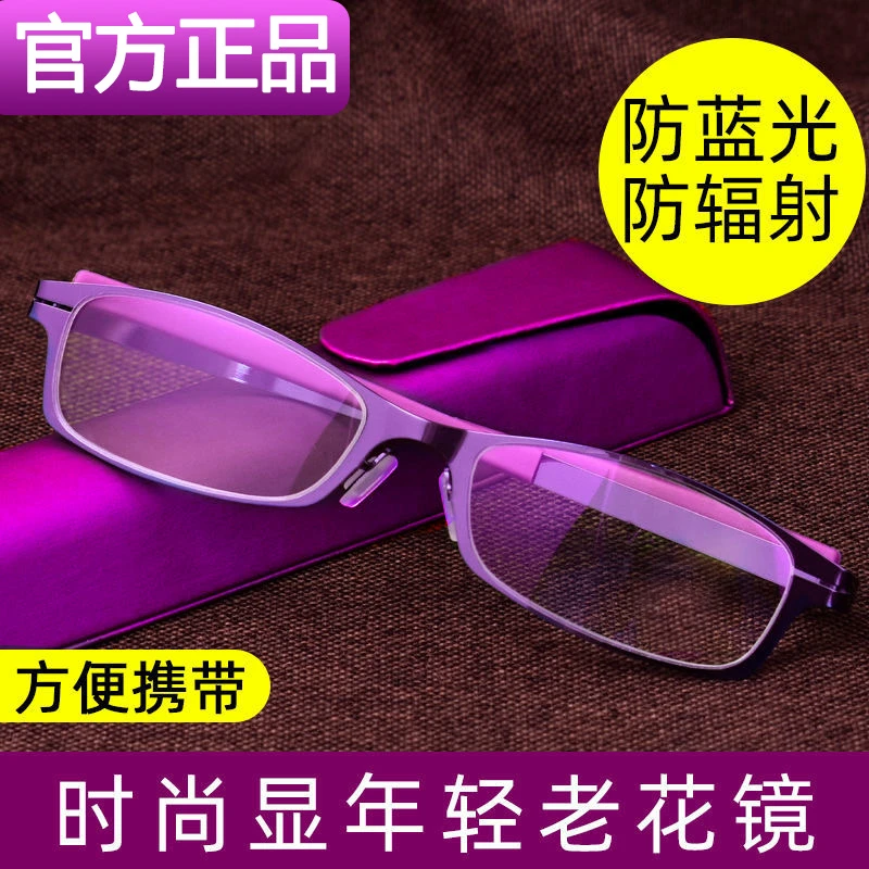 【品质保障】超清时尚防蓝光老年便携老花镜护眼紫色高端时尚减龄款