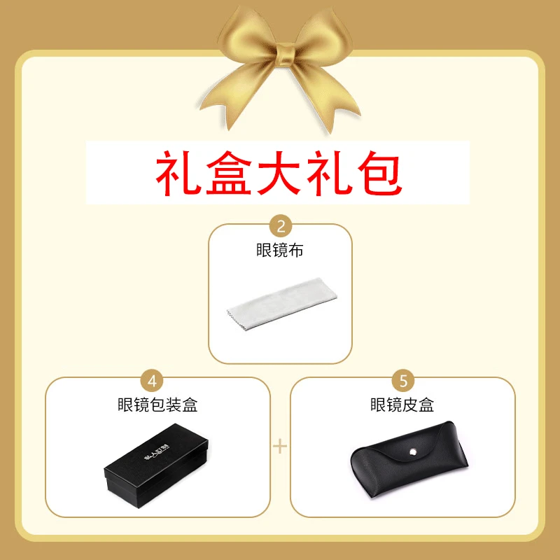 眼镜礼盒大礼包