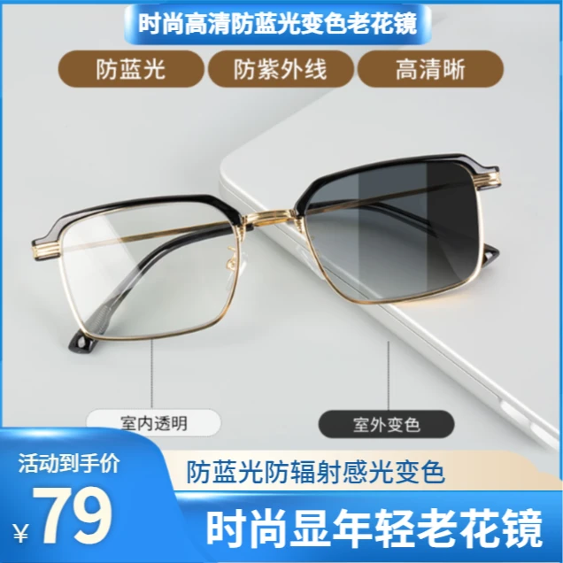 【攸迪卡眼镜旗舰店D】智能感光变色防蓝光金属框设计老花镜 遮阳