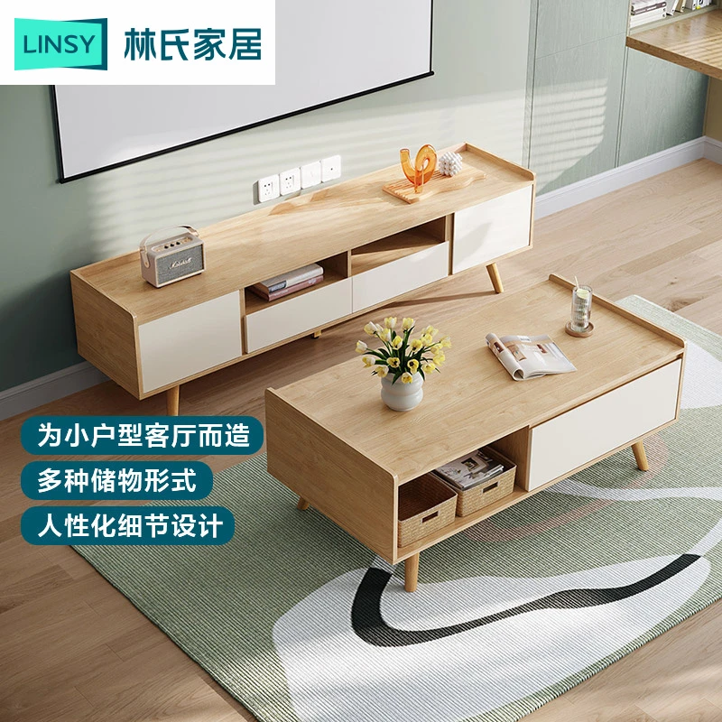 林氏家居原木风实木脚电视柜茶几组合落地客厅家用创意PY1M落地式