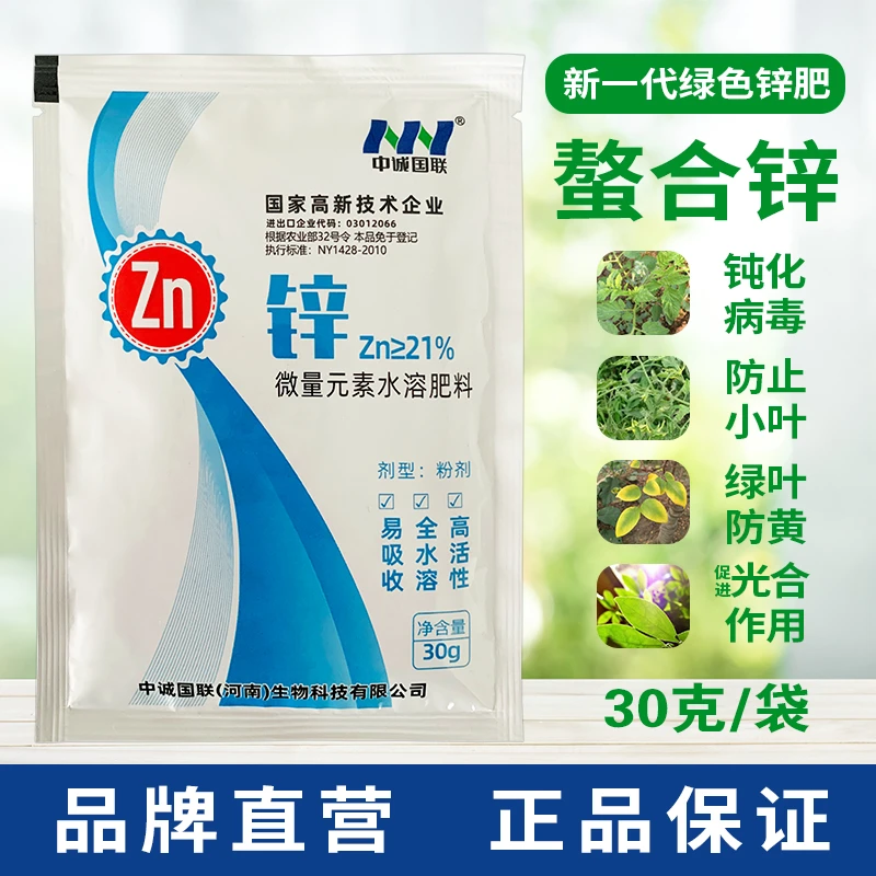 锌肥螯合锌有机防僵苗小果防裂蔬菜果树叶菜微量元素补锌叶面肥料