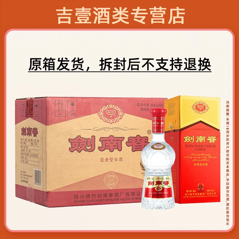 剑南春水晶剑 52度浓香型白酒（原箱）酒水节52度500ml*6