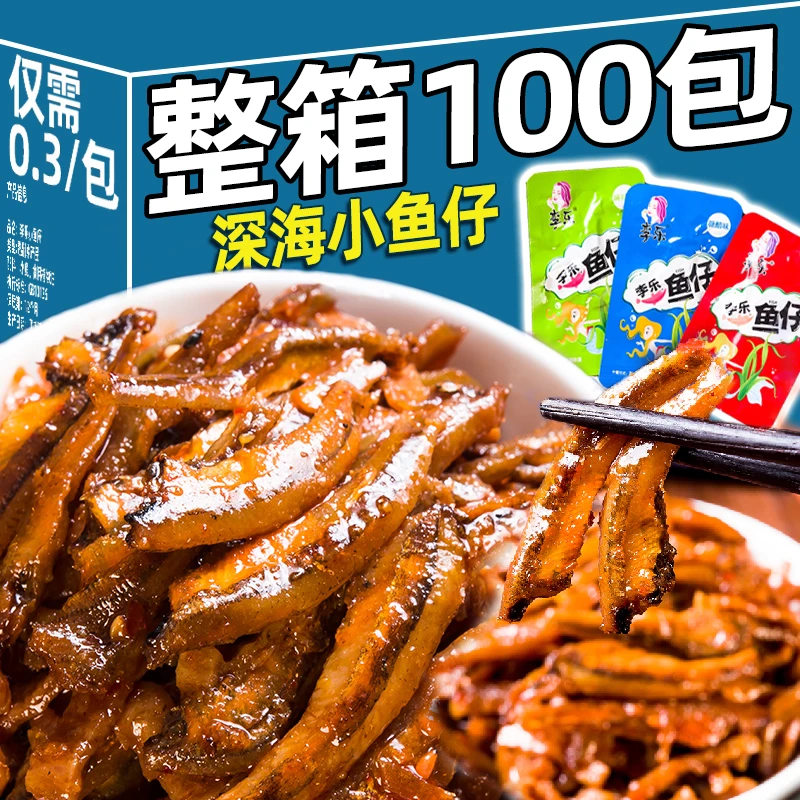 D1【火热爆品小鱼仔】麻辣豆干小鱼仔解馋零食香辣休闲追剧食品