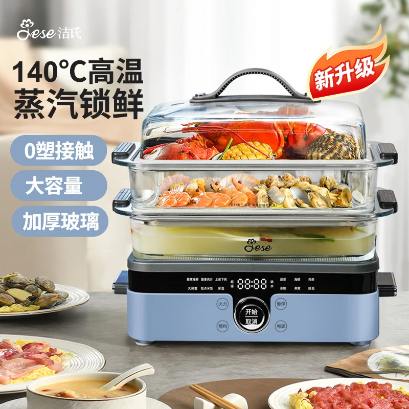 JESE洁氏海鲜蒸汽锅玻璃电蒸锅家用多功能一体锅双层蒸煮两用