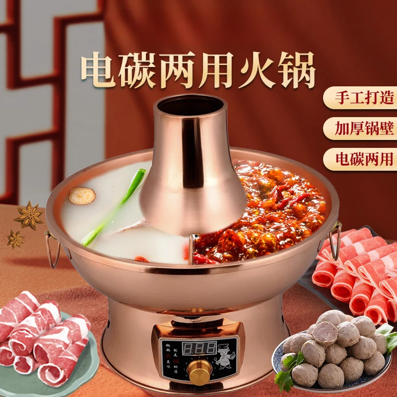 电碳两用纯铜火锅高低档显示屏插电铜火锅老式纯铜锅家用鸳鸯火锅