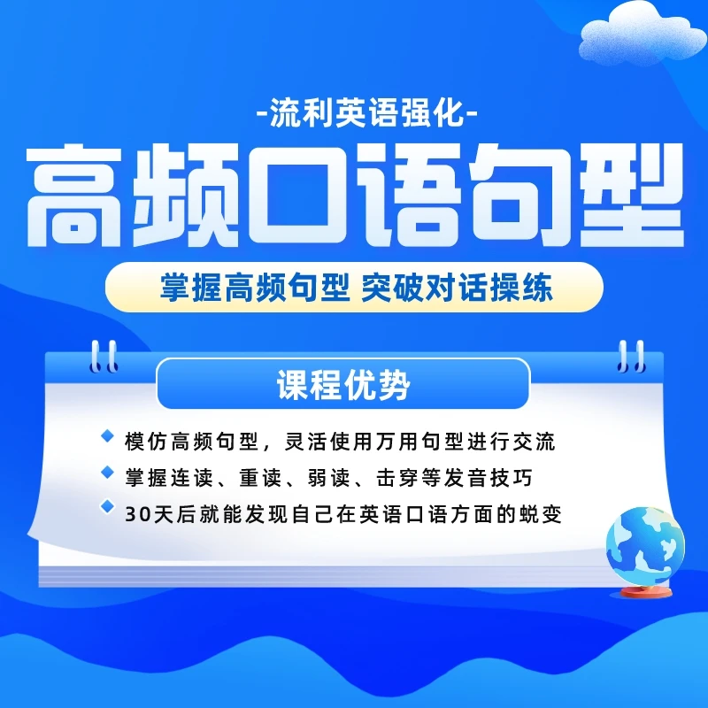 地道英语高频句型