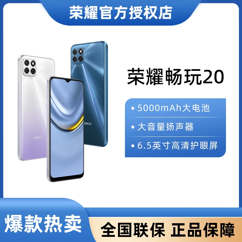 HONOR/荣耀畅玩20 5000mAh大电池 高清护眼屏手机